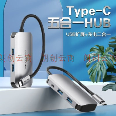 威迅（VENTION）Type-C转USB3.0分线器 USB-C转换器扩展坞 五合一 Hub集线器 华为苹果笔记本电脑转接头TNBHB