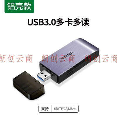 绿联（UGREEN）USB3.0高速读卡器 多功能合一读卡器支持SD/TF/CF/MS多读型手机相机内存卡记录仪存储卡 50541