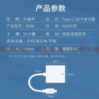 晶华（JH）Type-c读卡器 USB-c多功能SD读卡 电脑单反平板OTG手机相机行车记录仪监控存储卡内存卡sd卡 D506