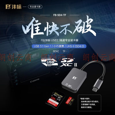 沣标（FB）微单反相机/无人机/行车记录仪TF卡UHS-II型2代SD4.0存储卡二合一USB3.0高速Type-C读卡器