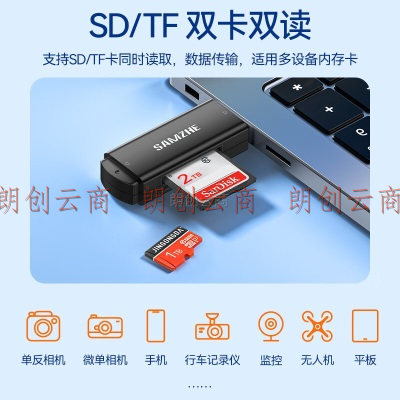 山泽 USB3.0高速读卡器 多功能SD/TF读卡器多合一 支持手机单反相机行车记录仪监控存储内存卡CRA01B