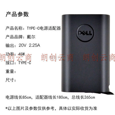 戴尔（DELL） Type-C 笔记本电源适配器充电器电源线 45W(20V 2.25A)