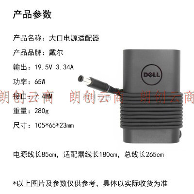 戴尔（DELL） 灵越14R 15R 燃7000大口电源适配器 5421游匣笔记本电脑充电器充电线 65W(19.5V 3.34A)