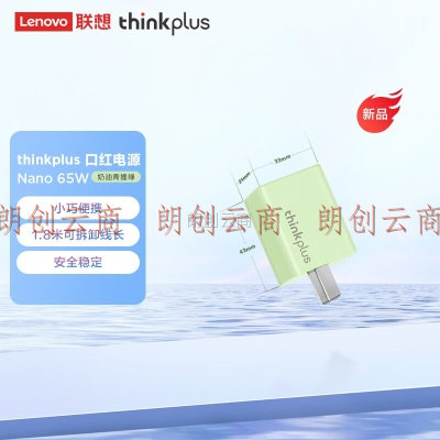 ThinkPad联想thinkplus口红电源Nano65W氮化镓充电器 奶油青提绿 ThinkPad/联想笔记本/手机/平板适配器
