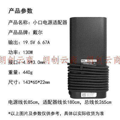 戴尔（DELL） XPS13 9360小口电源适配器 3467笔记本电脑充电器充电线 四代小口130W(19.5V 6.67A)