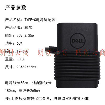 戴尔（DELL） Type-C 笔记本电源适配器充电器电源线 65W(20V 3.25A)