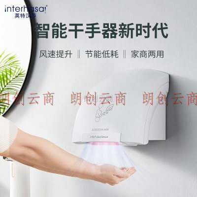 英特汉莎（interhasa!）全自动感应干手器烘手机干手机卫生间烘手器吹手烘干机洗手烘干器