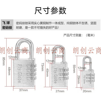 飞球( Fly.Globe) 密码锁旅行箱铜挂锁箱包锁柜子锁工具箱锁FQ-330