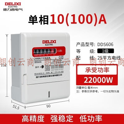 德力西（DELIXI） 电表电能表DDS606系列电度表单相电子式高精度电表 10(100)A