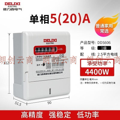 德力西（DELIXI） 电表电能表DDS606系列电度表单相电子式高精度电表 5(20)A