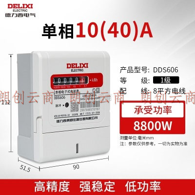 德力西（DELIXI） 电表电能表DDS606系列电度表单相电子式高精度电表 10(40)A