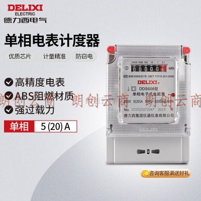 德力西电气电度表电表家用单相电表火表电能表DDS606 5(20)A