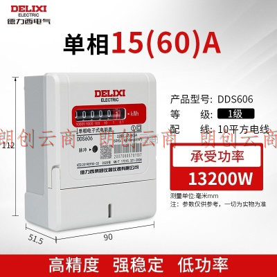 德力西（DELIXI） 电表电能表DDS606系列电度表单相电子式高精度电表 15(60)A