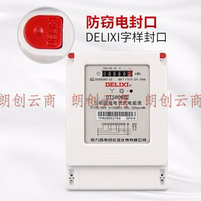 德力西电气电表DTS606型三相智能电能表电度表火表 15(60)A