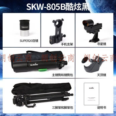 Sky-Watcher星达信达805B黑色天文望远镜专业观星高倍儿童成人入门高清望眼镜