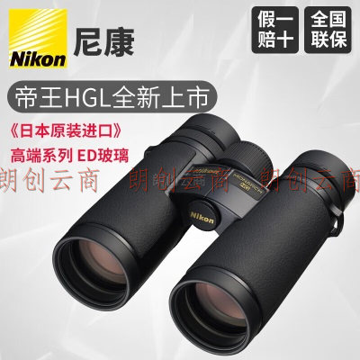尼康（Nikon）双筒望远镜帝王MONARCH HG高清ED镜片户外观景 10X42