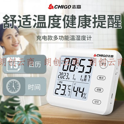 志高（Chigo）温度计室内家用可充电智能触控温湿度计时钟室温计温度表ZG-8058