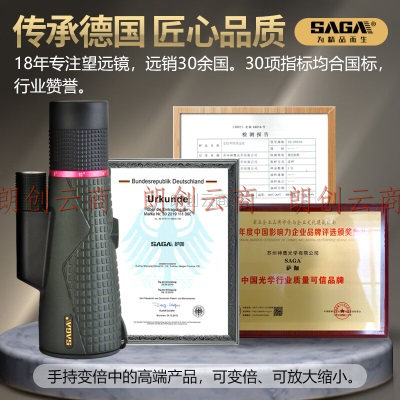 萨伽（SAGA）特大口径沙鹰变倍单筒望远镜高倍高清专业便携微光夜视手机拍照