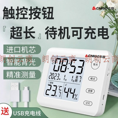 志高（Chigo）温度计室内家用可充电智能触控温湿度计时钟室温计温度表ZG-8058
