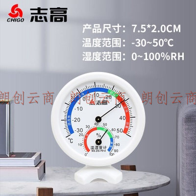 志高（Chigo）温度计室内家用温湿度计婴儿房干湿度计室内外温度计ZG-7012