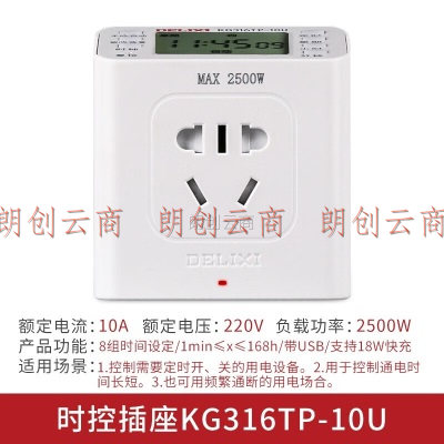 德力西电气时控开关定时器插座控制器USB KG316TP AC220V