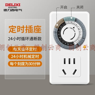 德力西（DELIXI）定时插座/定时开关 定时器排插 电动车防过充 24小时循环 新国标电子通断电