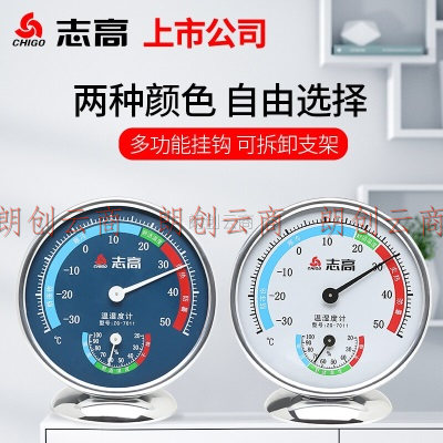 志高（Chigo）家用圆盘温湿度计室内办公温度计台式挂式大棚温湿度表 ZG-7011（白色）