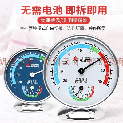 志高（Chigo）家用圆盘温湿度计室内办公温度计台式挂式大棚温湿度表 ZG-7011（蓝色）