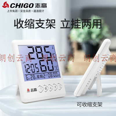 志高（Chigo）温度计室内电子温湿度计家用闹钟测温计高精度温度表ZG-8027S