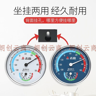 志高（Chigo）家用圆盘温湿度计室内办公温度计台式挂式大棚温湿度表 ZG-7011（白色）