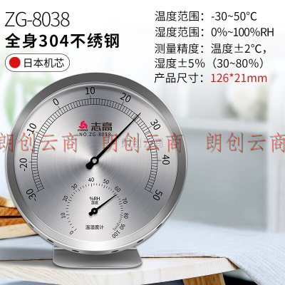 志高（Chigo）温度计室内家用温湿度计高精度室内外温度表指针温度计 ZG-8038