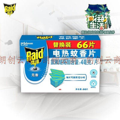 雷达(Raid) 电蚊香片 66片 替换装 无香型 灭蚊 防蚊虫 插电驱蚊器