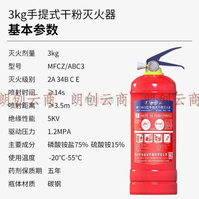 淮海干粉灭火器3公斤货车载灭火器3KG商用家庭学校公司门店商铺用消防器材