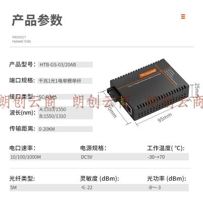 netLINK HTB-GS-03/20AB 光纤收发器千兆单模单纤 工程电信级光电转换器 0-20公里 DC5V