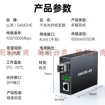 山泽(SAMZHE)千兆多模双纤光纤收发器  SFP模块LC接口 550米套装