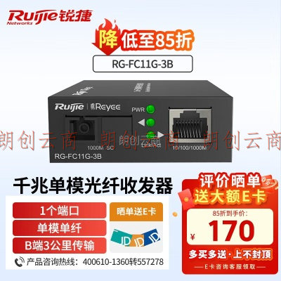 锐捷（Ruijie）RG-FC11G-3B 千兆3公里单模单纤光纤收发器 一光一电光纤收发器
