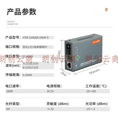 netLINK HTB-3100AB-25KM-S 光纤收发器 百兆单模单纤光电转换器 升级版 0-25公里