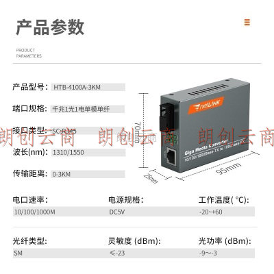 netLINK HTB-4100A-3KM 光纤收发器 千兆单模单纤光电转换器 A端 0-3公里 DC5V