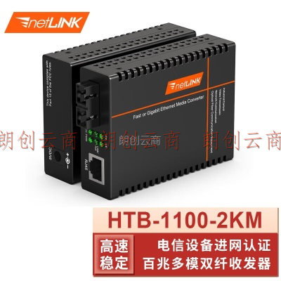 netLINK HTB-1100-2KM 百兆多模双纤光纤收发器 工程电信级光电转换器 0-2公里 DC5V