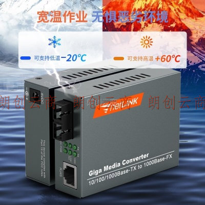 netLINK HTB-GS-03 千兆单模双纤光纤收发器 光电转换器 外电 SC接口 一对价 0-20KM