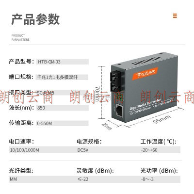 netLINK HTB-GM-03 光纤收发器 千兆多模双纤光电转换器 850nm 0-550米 DC5V