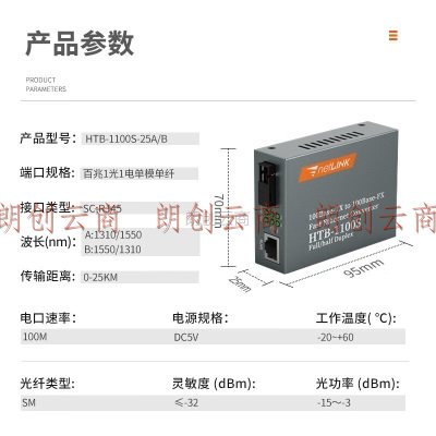 netLINK HTB-1100S-25AB 光纤收发器 百兆单模单纤光电转换器 0-25公里 DC5V