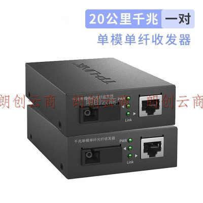 TP-LINK(普联)千兆单模单纤光纤收发器1光1电转换器20公里光纤传输SC接口一对TL-FC311A-20+TL-FC311B-20套装