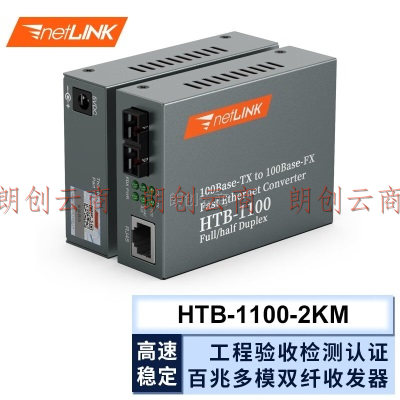 netLINK HTB-1100-2KM 百兆多模双纤 光纤收发器 光电转换器 商业级 一对价 0-2KM