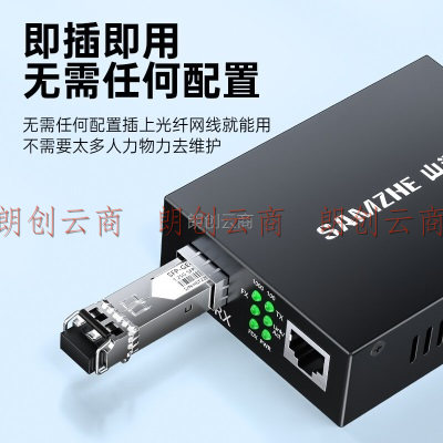 山泽(SAMZHE)千兆多模双纤光纤收发器  SFP模块LC接口 550米套装