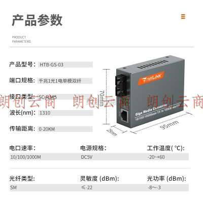 netLINK HTB-GS-03 光纤收发器 千兆单模双纤光电转换器20km 0-20公里 DC5V