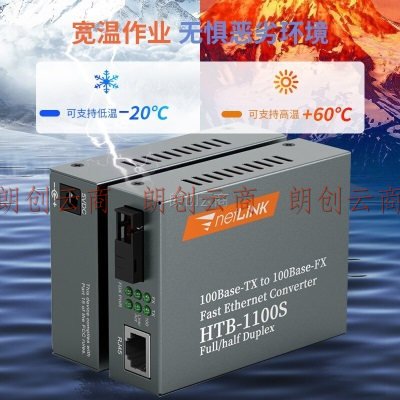 netLINK HTB-1100S-25AB 光纤收发器 百兆单模单纤光电转换器 0-25公里 DC5V