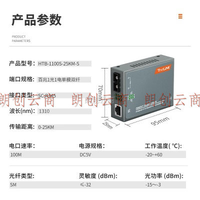 netLINK HTB-1100S-25KM-S 光纤收发器 百兆单模双纤光电转换器 升级版 0-25公里 一对