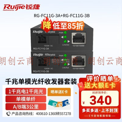 锐捷（Ruijie）RG-FC11G-3A/RG-FC11G-3B 千兆单模单纤光纤收发器3公里SC光口 3公里传输