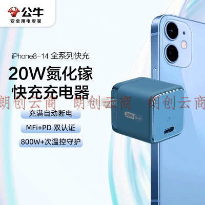公牛（BULL）苹果充电器氮化镓快充 Pro PD20W iPhone14/13/12proMax/mini手机/iPadPro
